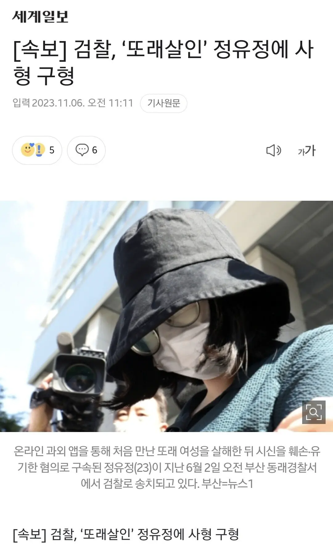 [속보] 검찰, ‘또래살인’ 정유정에 사형 구형 | mbong.kr 엠봉