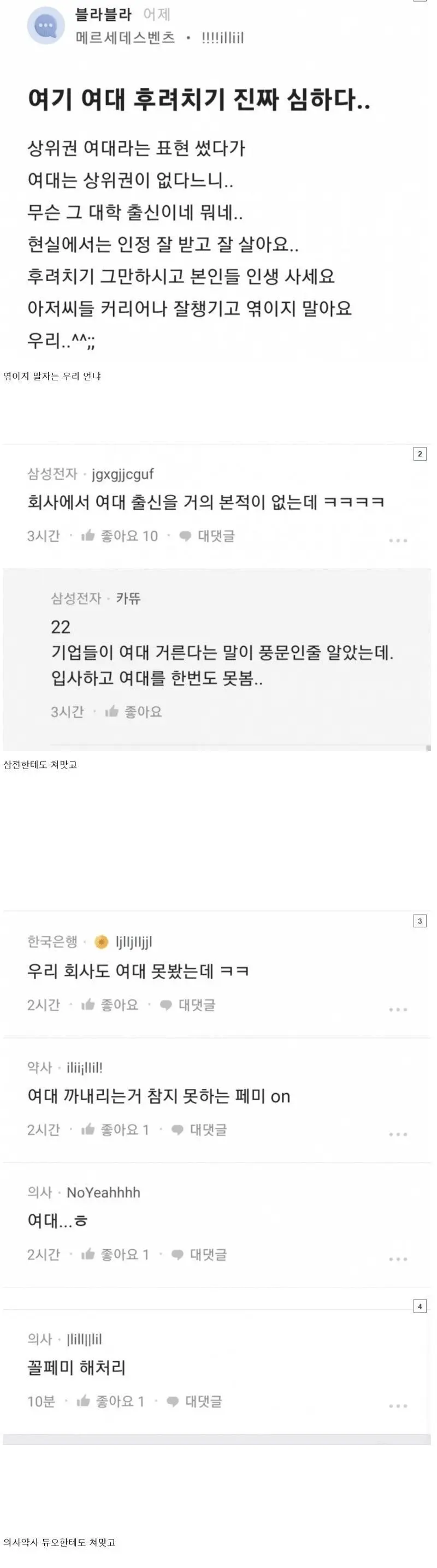 여대 후려치기에 빡친 블라녀.jpg | mbong.kr 엠봉