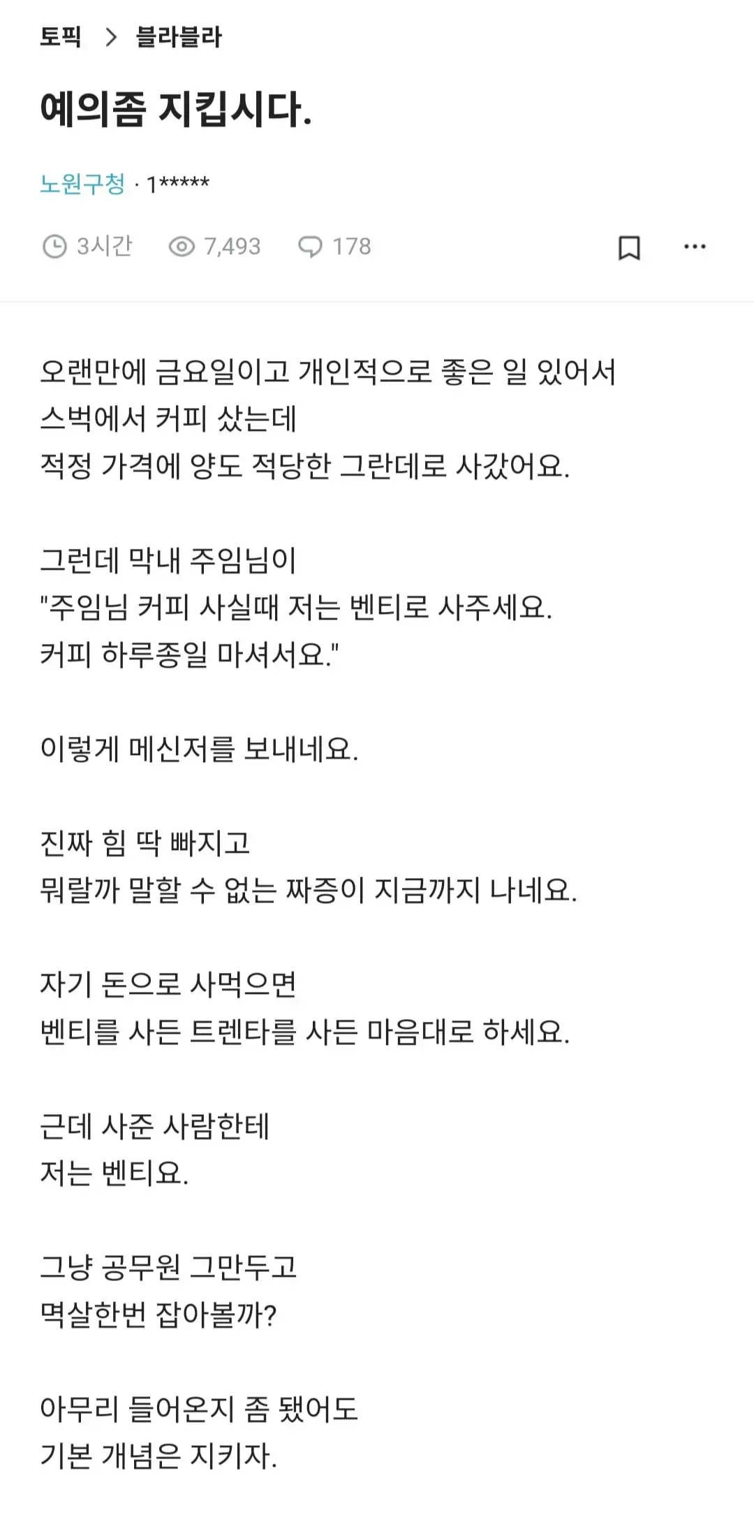 [펌] 노원구청 벤티사건 ㄷㄷ.. | mbong.kr 엠봉