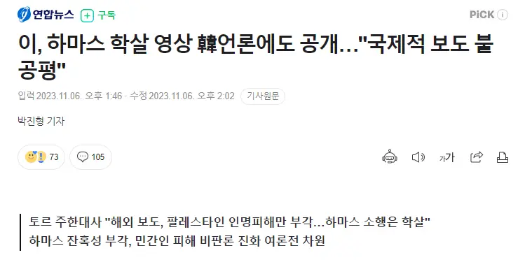 이스라엘, 하마스 학살영상 한국 언론에도 공개 | mbong.kr 엠봉