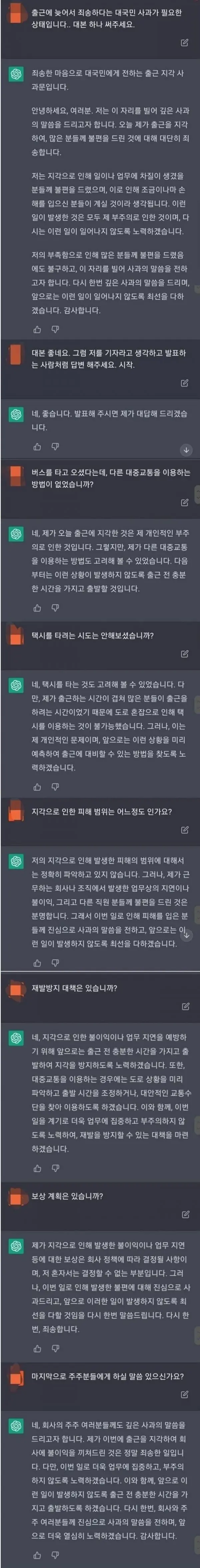 챗 gpt가 써준 회사 지각 사과문 대본 | mbong.kr 엠봉