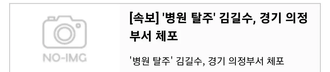[속보] 김길수 체포 | mbong.kr 엠봉