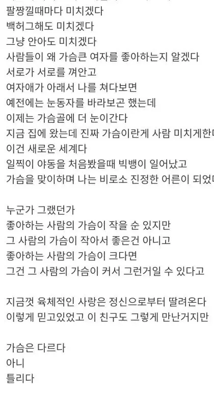 ㅇㅎ?) 가슴 큰 여자와 만난 후기.jpg | mbong.kr 엠봉