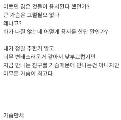 ㅇㅎ?) 가슴 큰 여자와 만난 후기.jpg | mbong.kr 엠봉