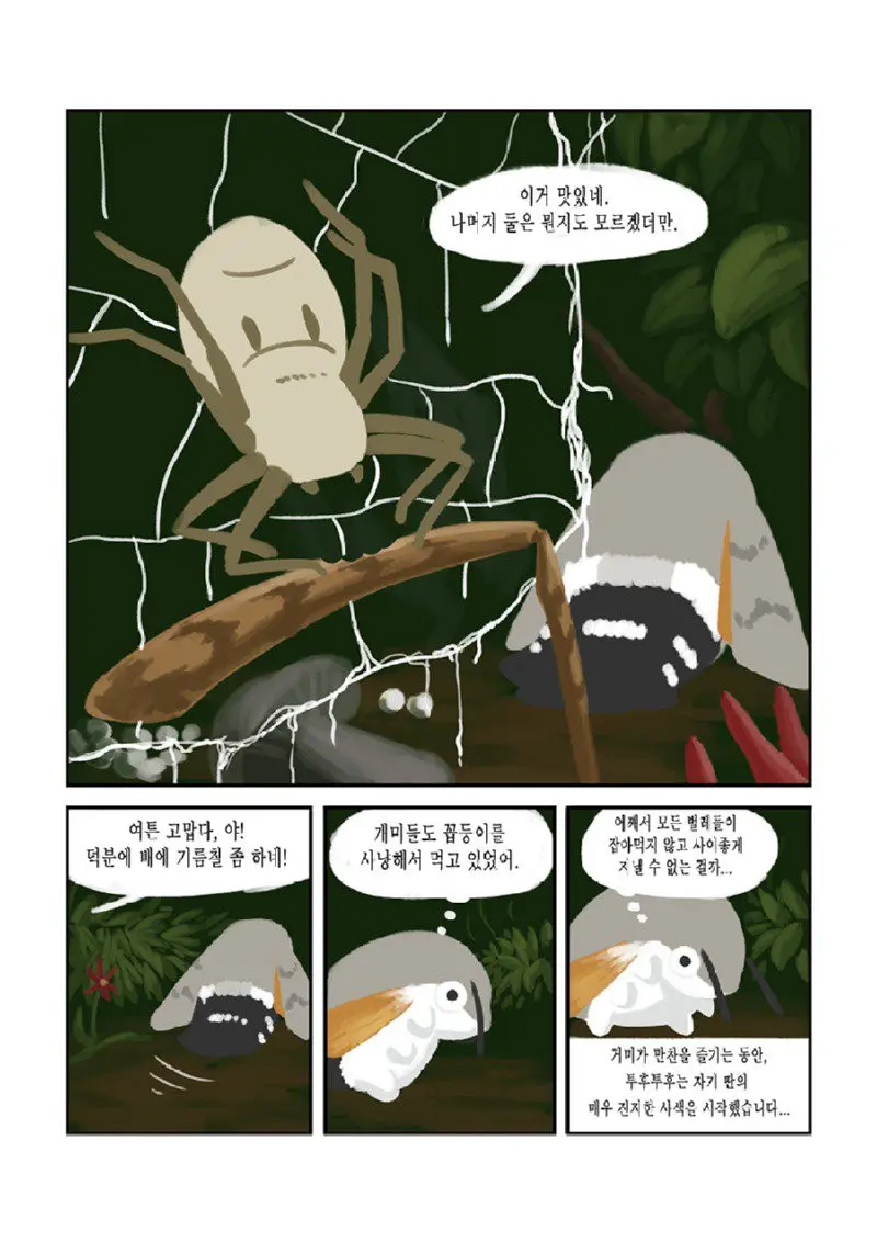 박각시나방과 배고픈 거미 manhwa | mbong.kr 엠봉