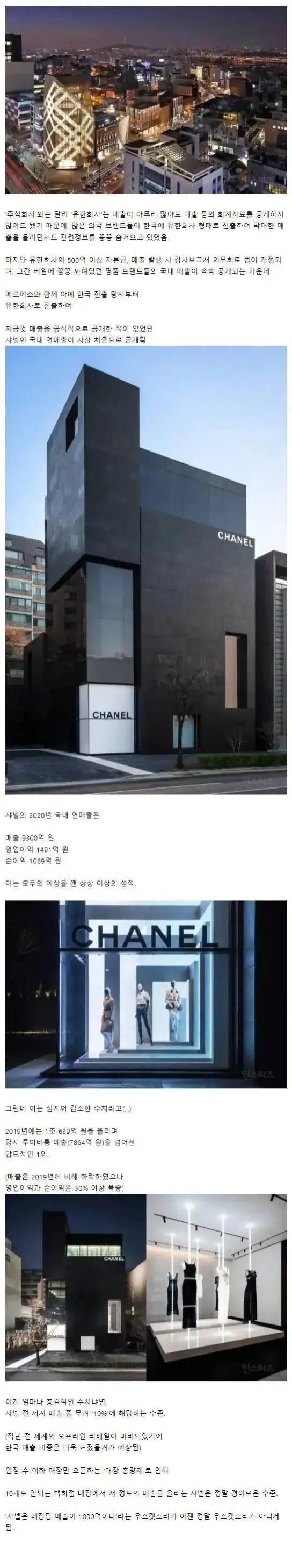 최초로 공개되었다는 샤넬 한국 매출 | mbong.kr 엠봉