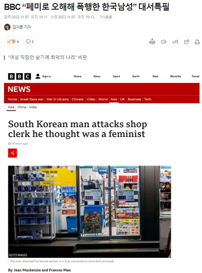 BBC “페미로 오해해 폭행한 한국남성” 대서특필 | mbong.kr 엠봉