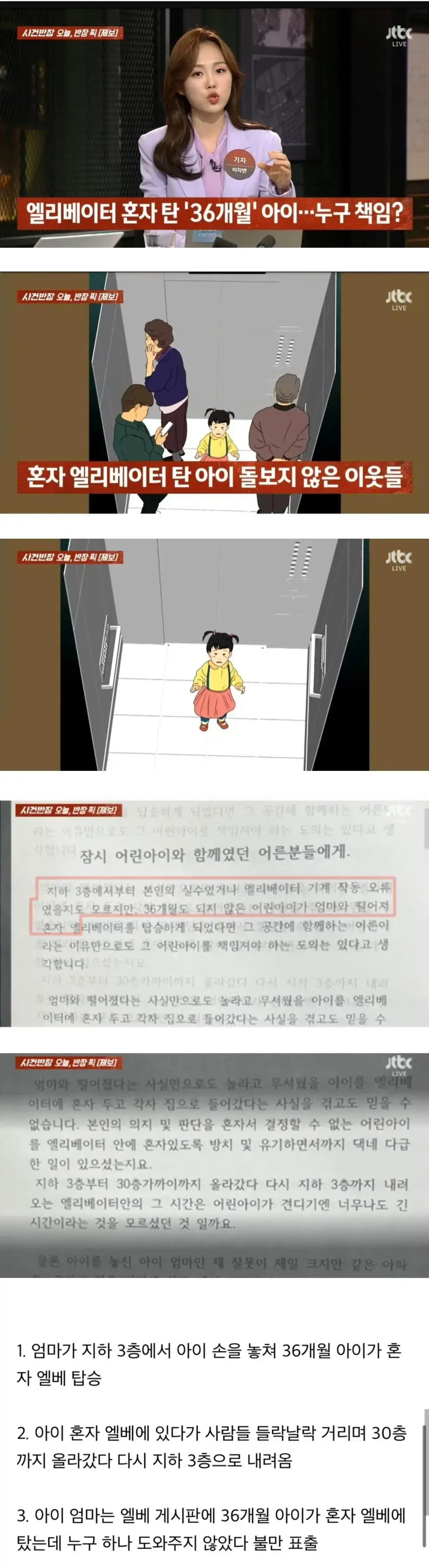 엘리베이터 혼자 탄 36개월 아이 | mbong.kr 엠봉