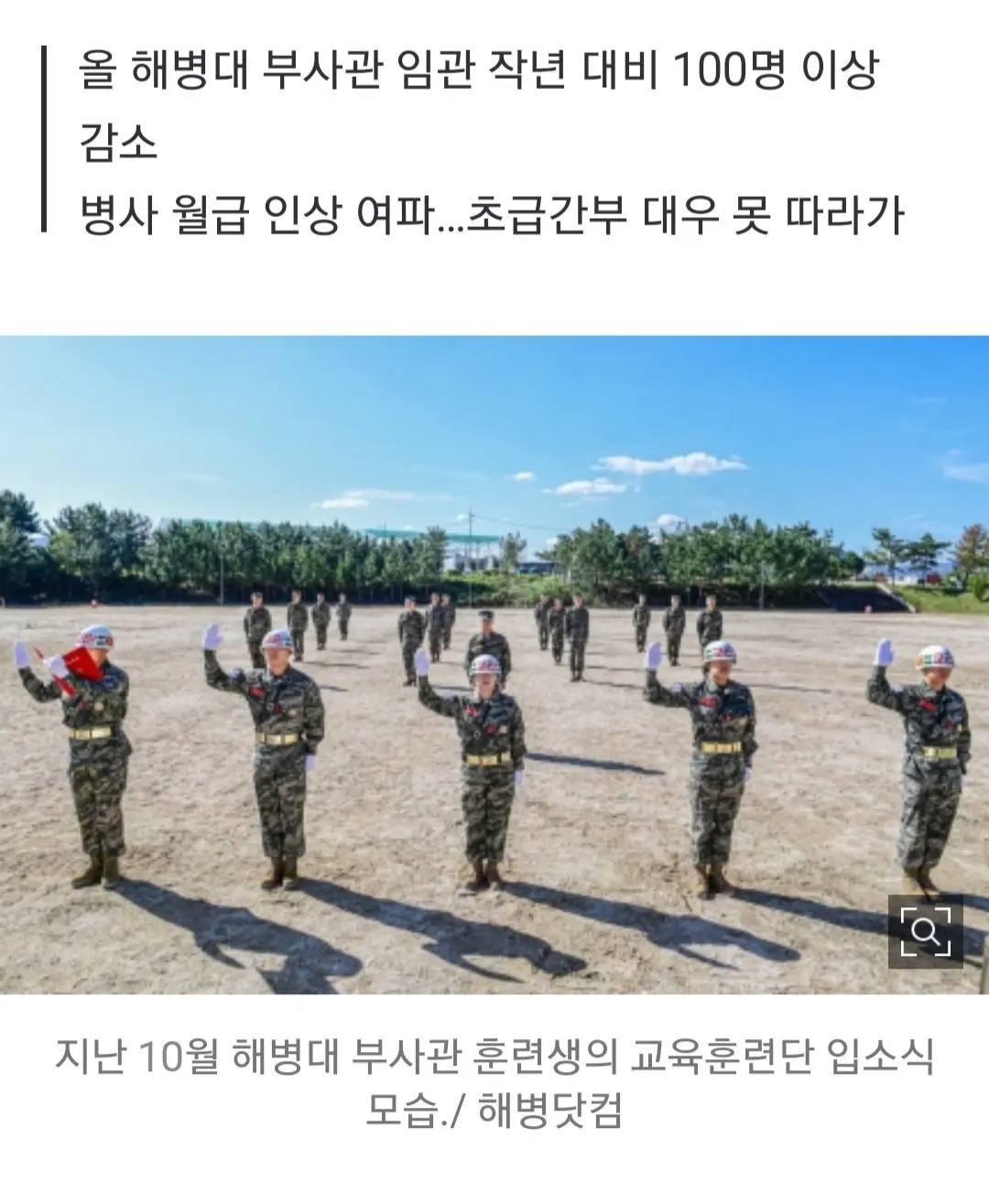 [단독]해병대 부사관 입소자 '14명'…현실화된 초급간부 기피 | mbong.kr 엠봉