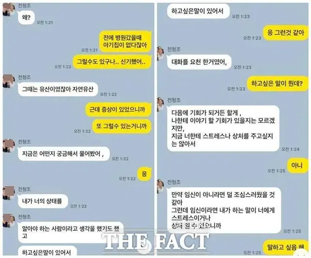 공개된 전청조 남현희 임신 카톡.jpg | mbong.kr 엠봉