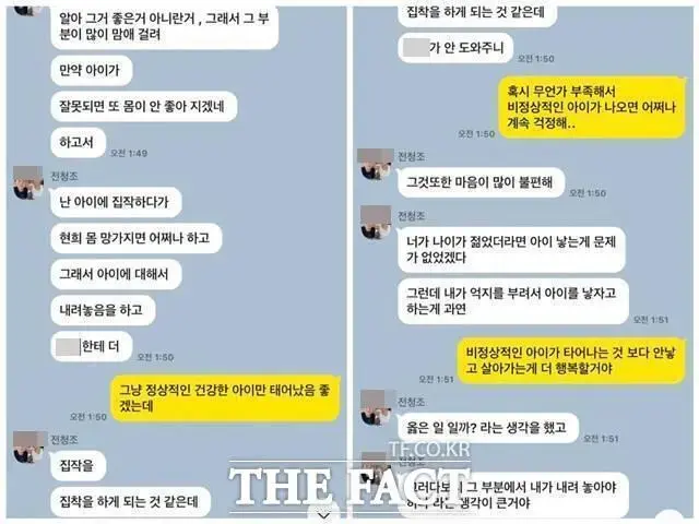 공개된 전청조 남현희 임신 카톡.jpg | mbong.kr 엠봉