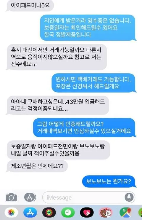열정적인 아이패드 판매자.jpg | mbong.kr 엠봉