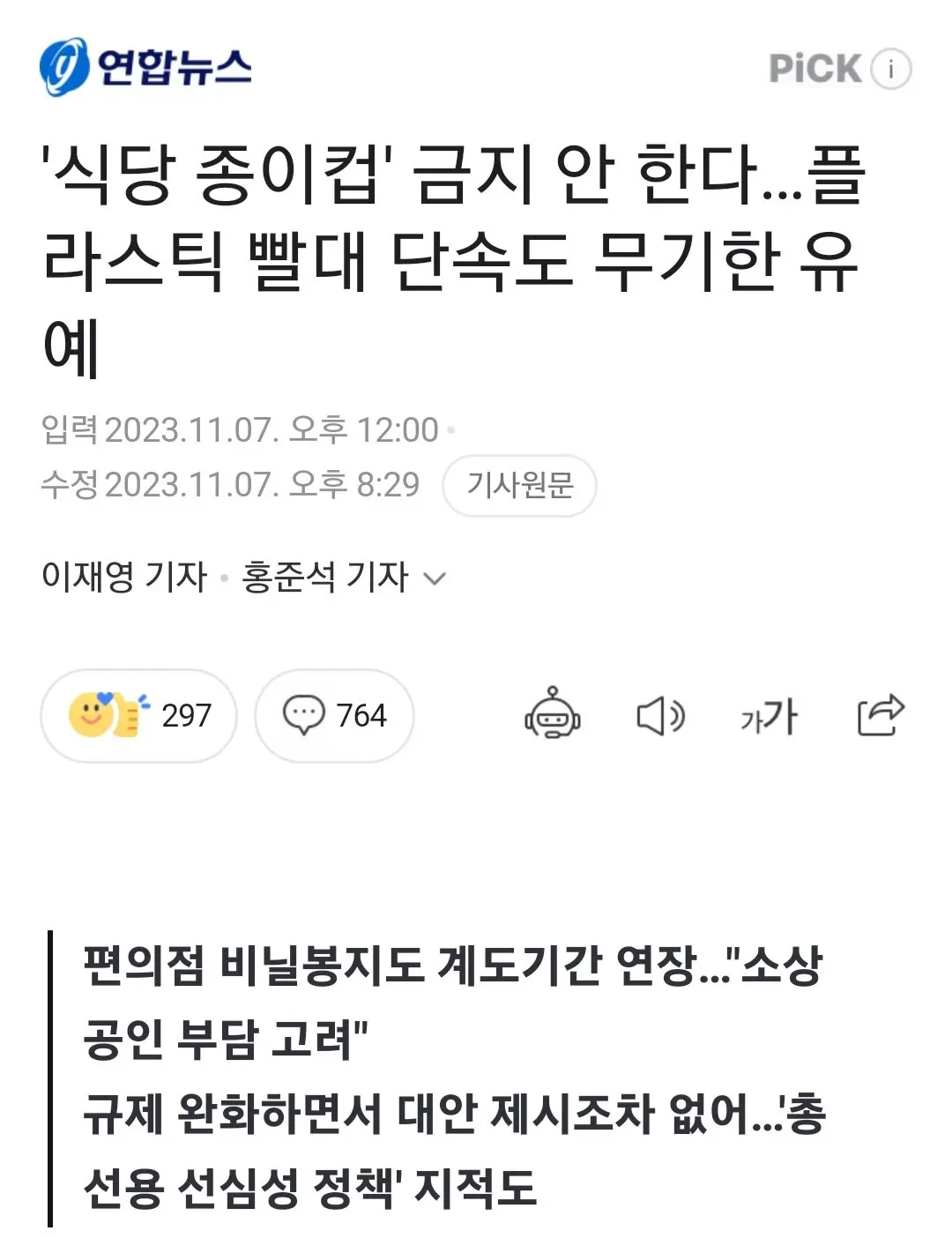 식당 종이컵' 금지 안 한다…플라스틱 빨대 단속도 무기한 유예 | mbong.kr 엠봉