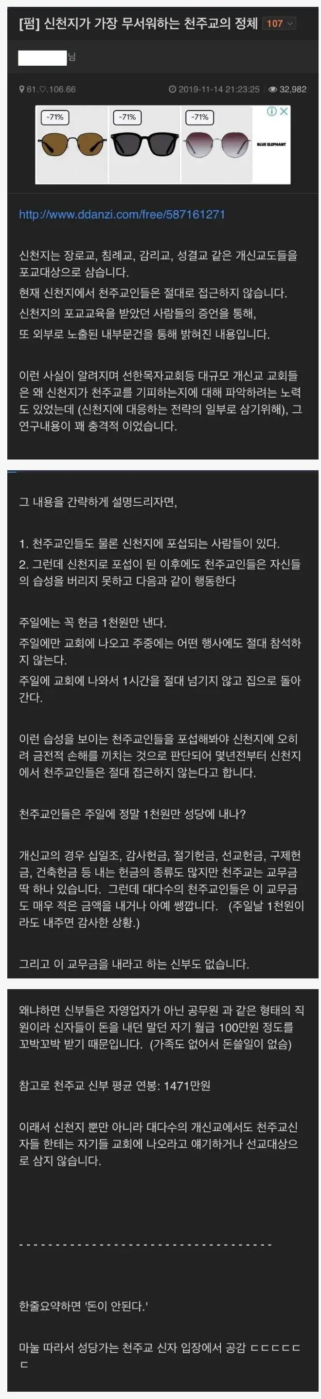 '신천지가 두려워하는 천주교의 실체' | mbong.kr 엠봉