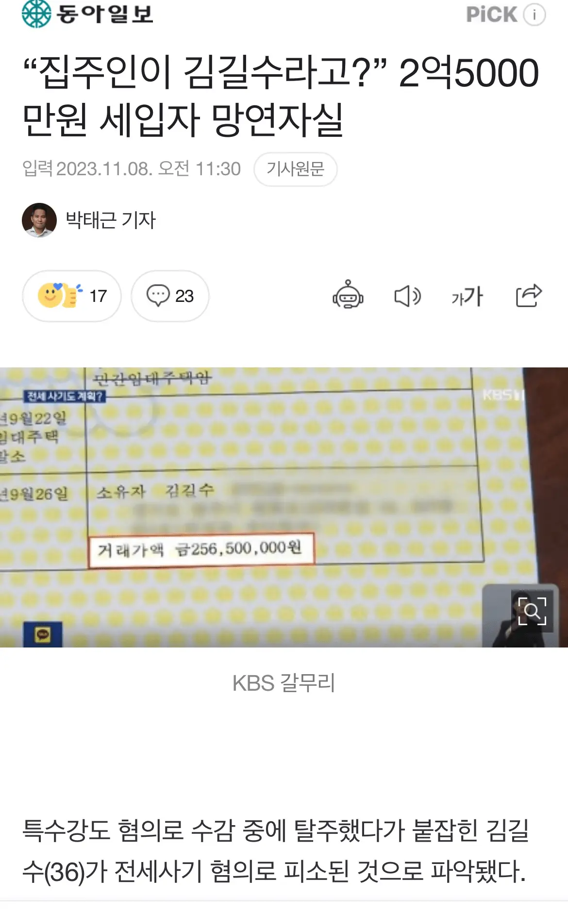 “집주인이 김길수라고?” 2억5000만원 세입자 망연자실 | mbong.kr 엠봉
