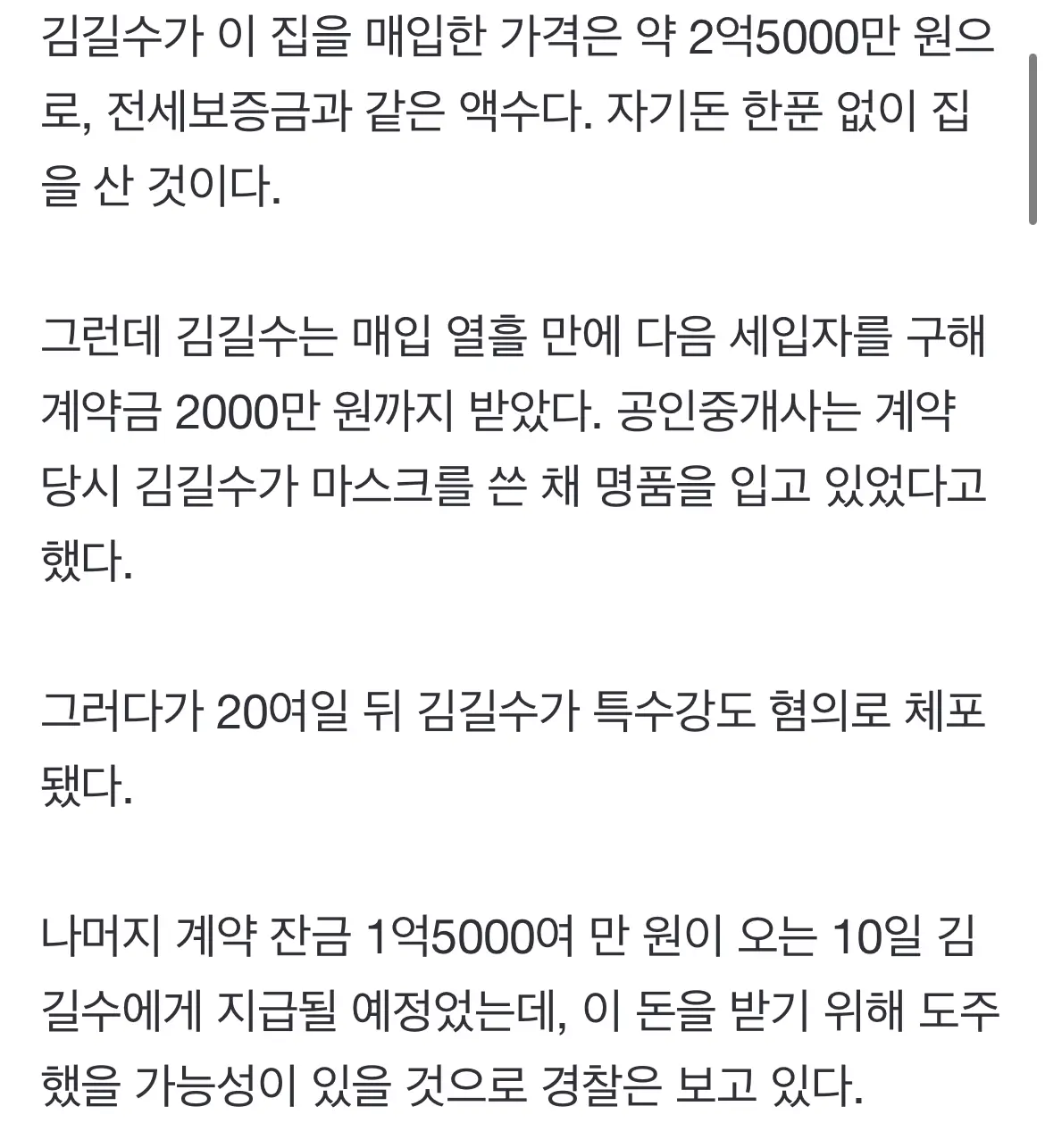 “집주인이 김길수라고?” 2억5000만원 세입자 망연자실 | mbong.kr 엠봉