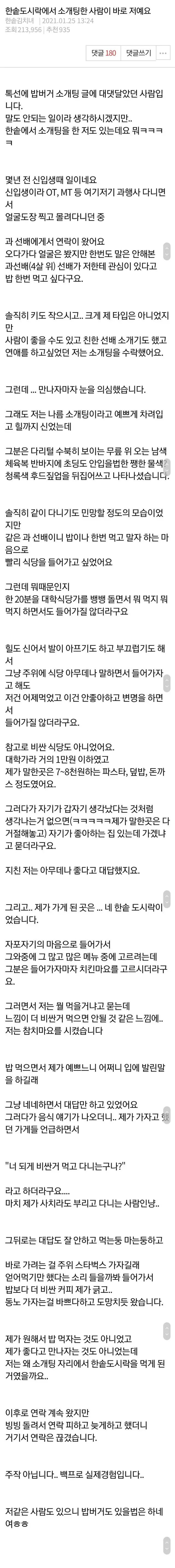 한솥도시락에서 소개팅한 사람 | mbong.kr 엠봉