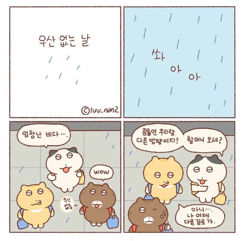 우산없는 날.manhwa | mbong.kr 엠봉