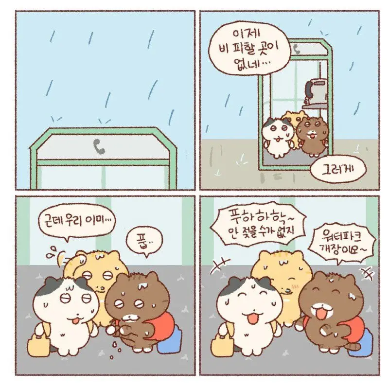 우산없는 날.manhwa | mbong.kr 엠봉