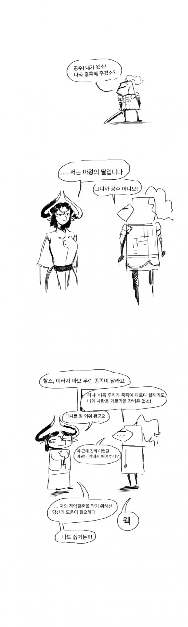마족 공주와 인간 왕자 만화 | mbong.kr 엠봉