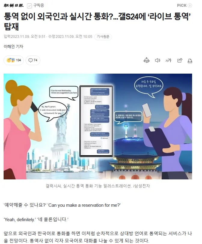 갤S24에 ‘라이브 통역’ 탑재 | mbong.kr 엠봉