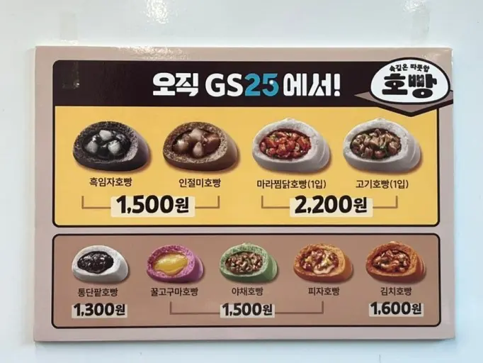 요즘 편의점 호빵 가격.jpg | mbong.kr 엠봉