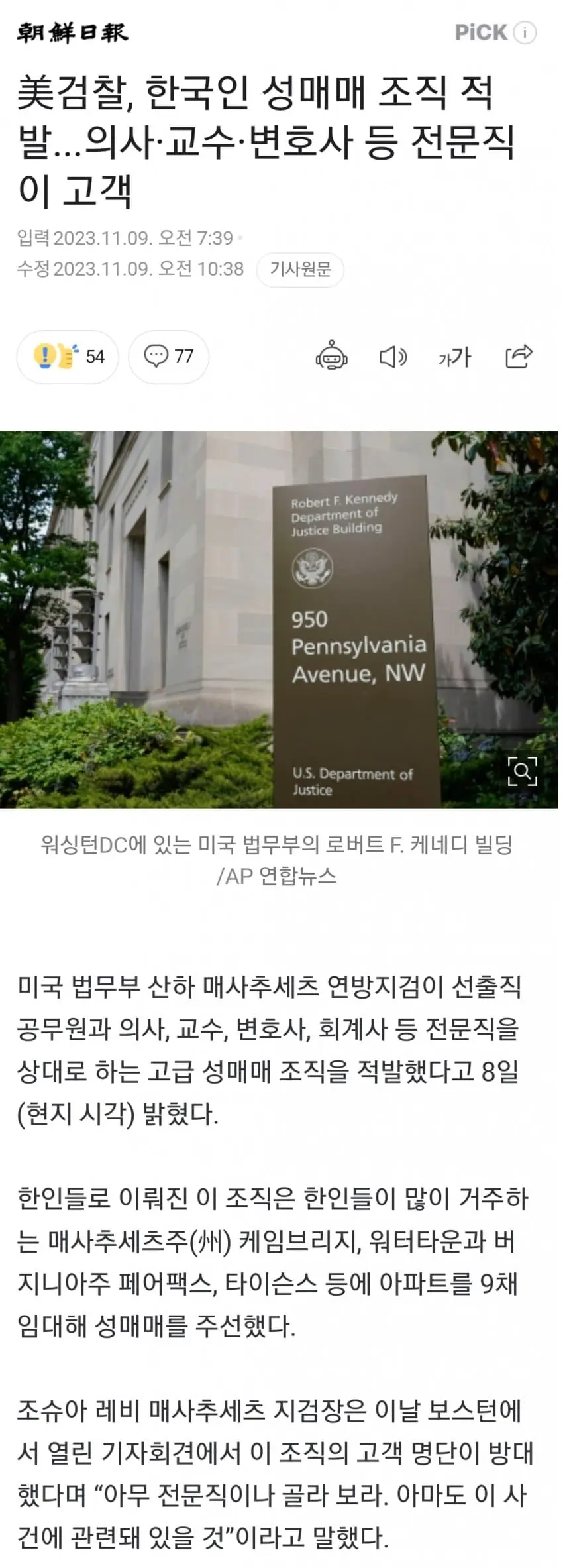 미국 검찰 한국인 집단 성매매 조직 적발 | mbong.kr 엠봉