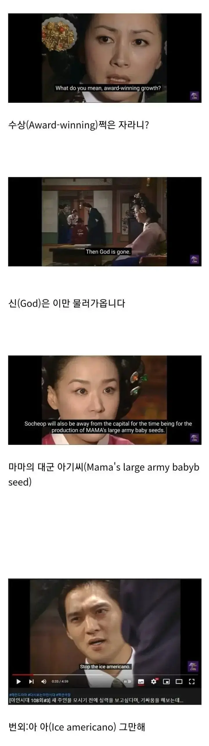 한국 사극 드라마 영어자막 대참사.jpg | mbong.kr 엠봉