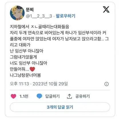 지하철 임부석 대화 | mbong.kr 엠봉