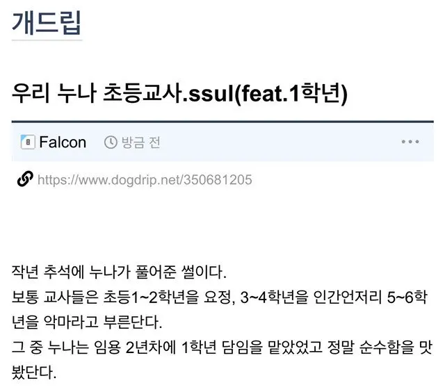우리 누나 초등교사.ssul (feat. 1학년) | mbong.kr 엠봉