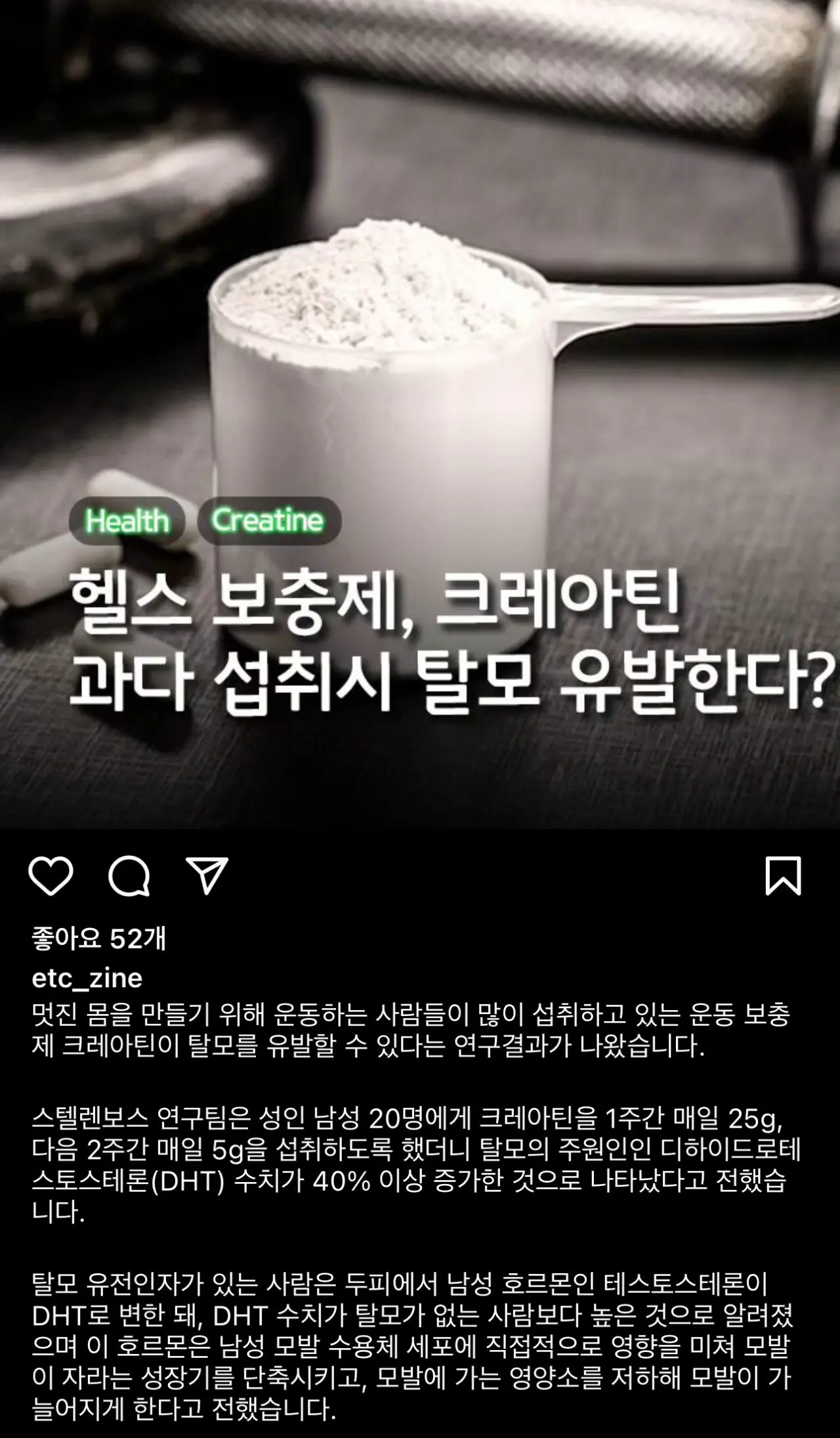 탈모인 필독)당장 크레아틴 섭취 멈춰!!!!! | mbong.kr 엠봉
