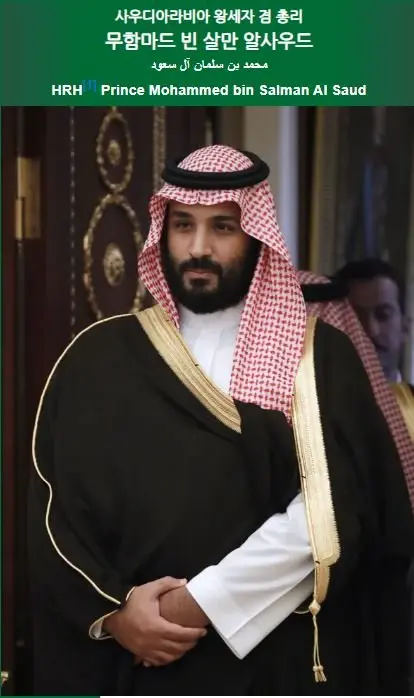 사우디 갑부 빈 산말 왕세자의 소소한 TMI | mbong.kr 엠봉