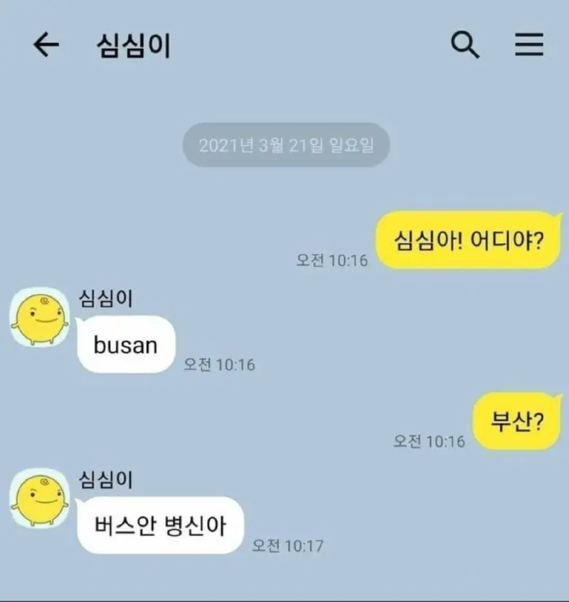 Busan도 모르냐 ㅂ ㅕ ㅅ ㅣ 나 | mbong.kr 엠봉