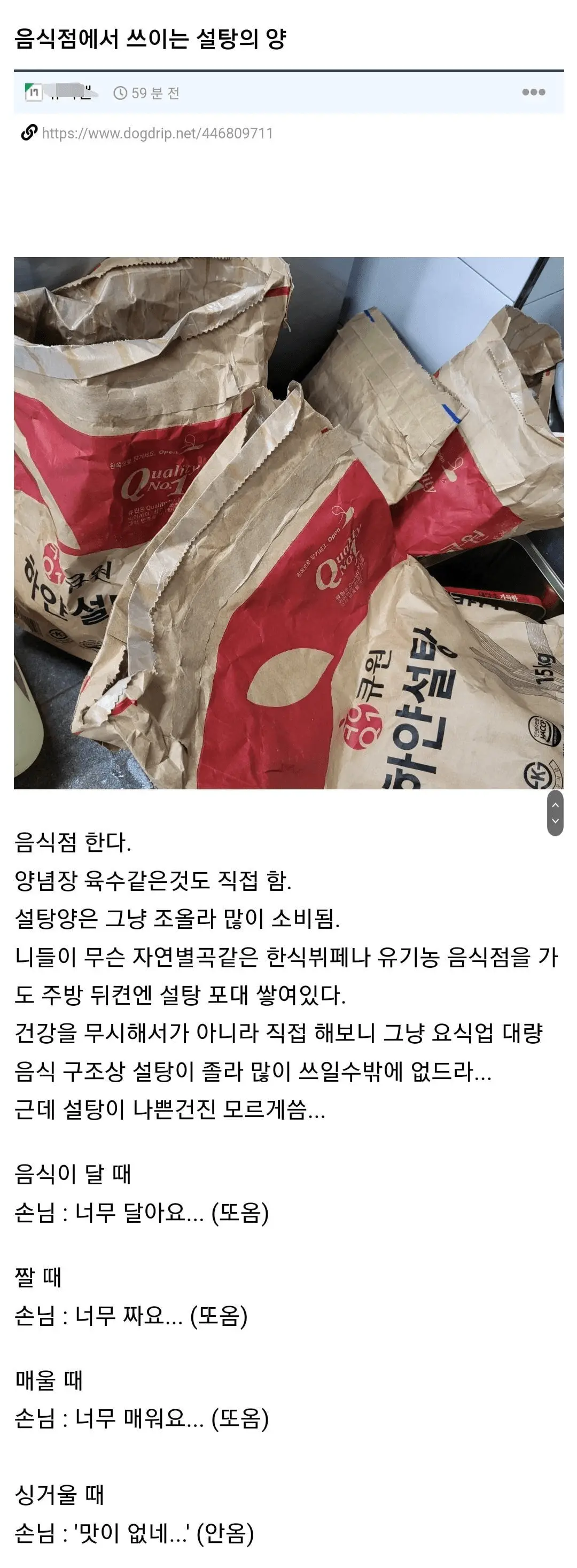 음식점에서 쓰이는 엄청난 설탕의 양.jpg | mbong.kr 엠봉