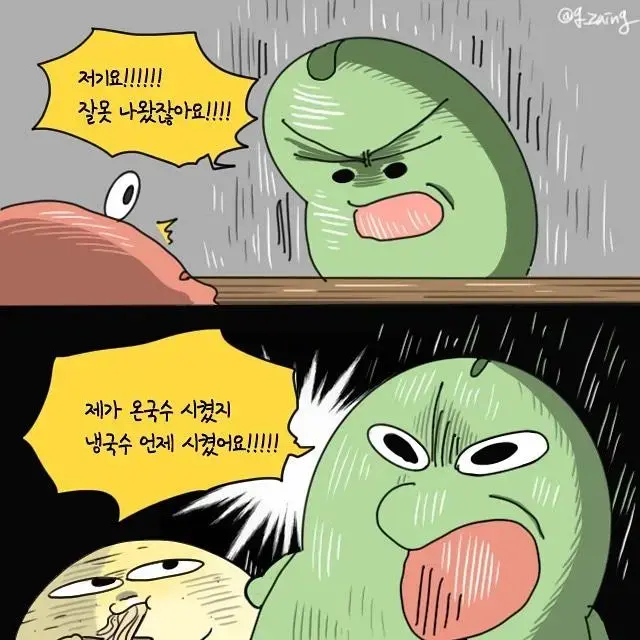 개진상 손님을 상대하는 manhwa | mbong.kr 엠봉
