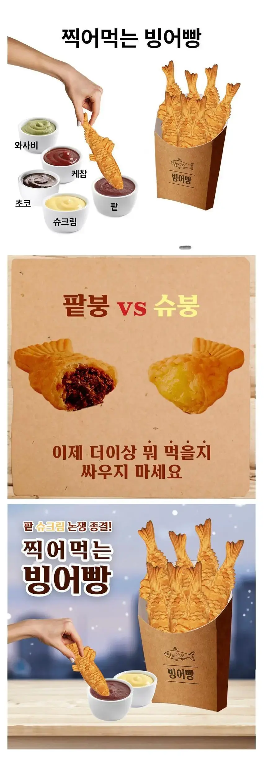 팥붕 vs 슈붕 붕어빵 논란 종결.jpg | mbong.kr 엠봉