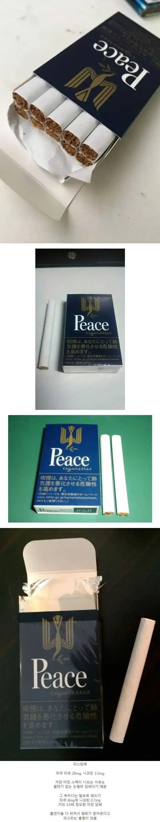 일본에서 만든 평화의 담배 | mbong.kr 엠봉
