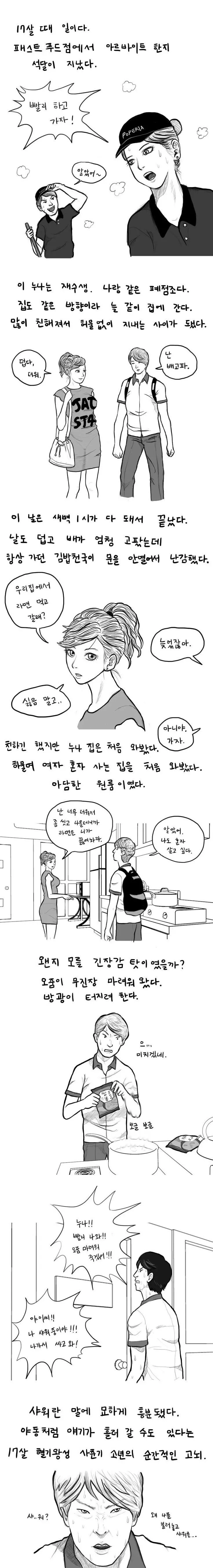 롯데리아 알바할 때 누나 자취방에 놀러 가는 만화.manhwa | mbong.kr 엠봉