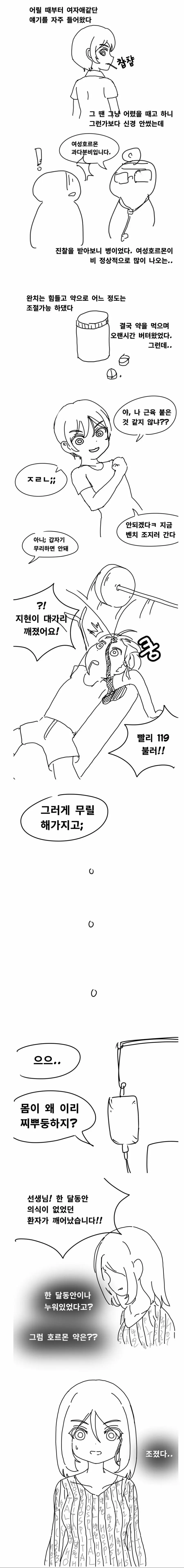 여성 호르몬이 많이 나오는 만화.manhwa | mbong.kr 엠봉