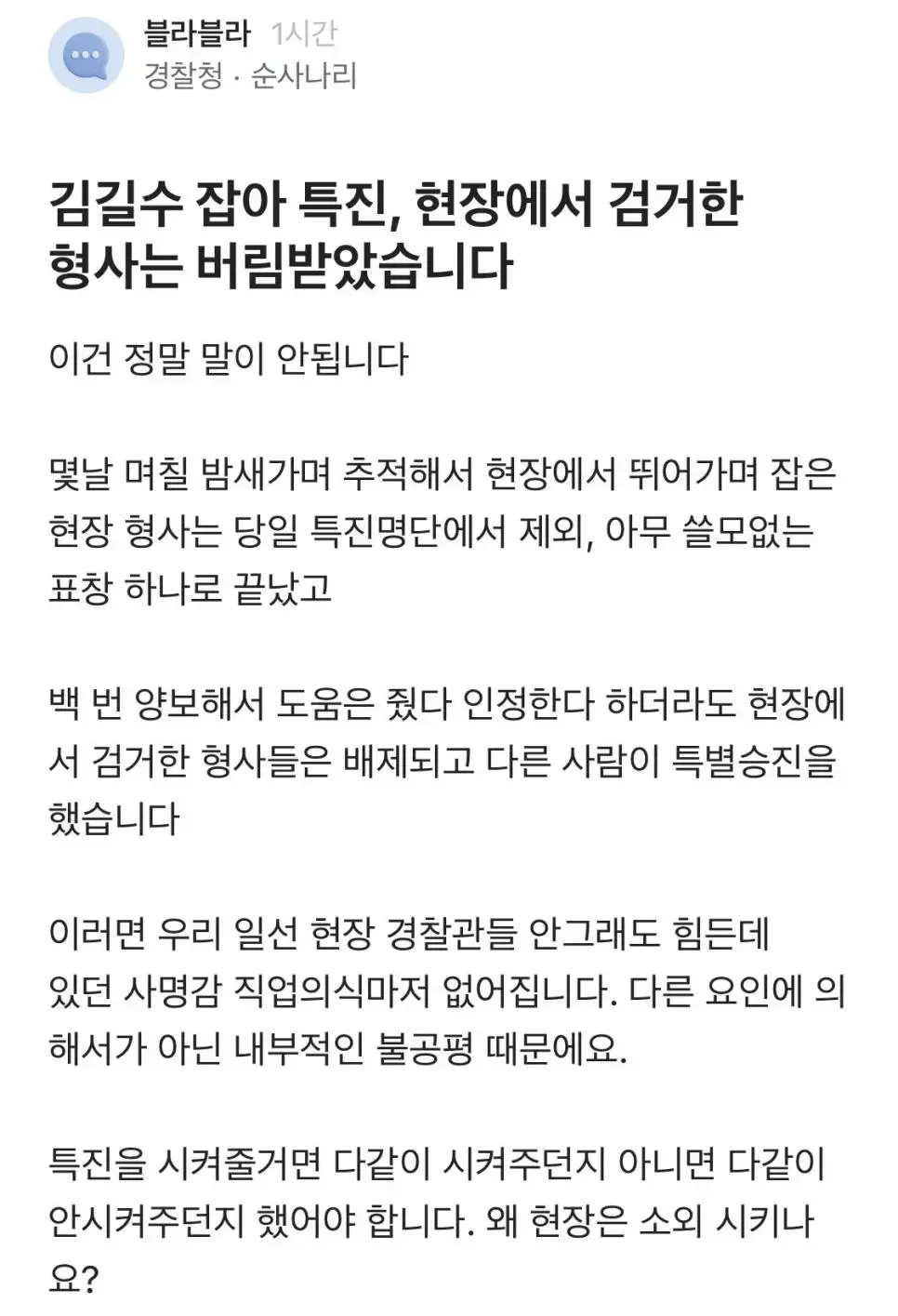 블라폭로)김길수 잡아 특진, 검거한 형사들은 버림 받았습니다... | mbong.kr 엠봉