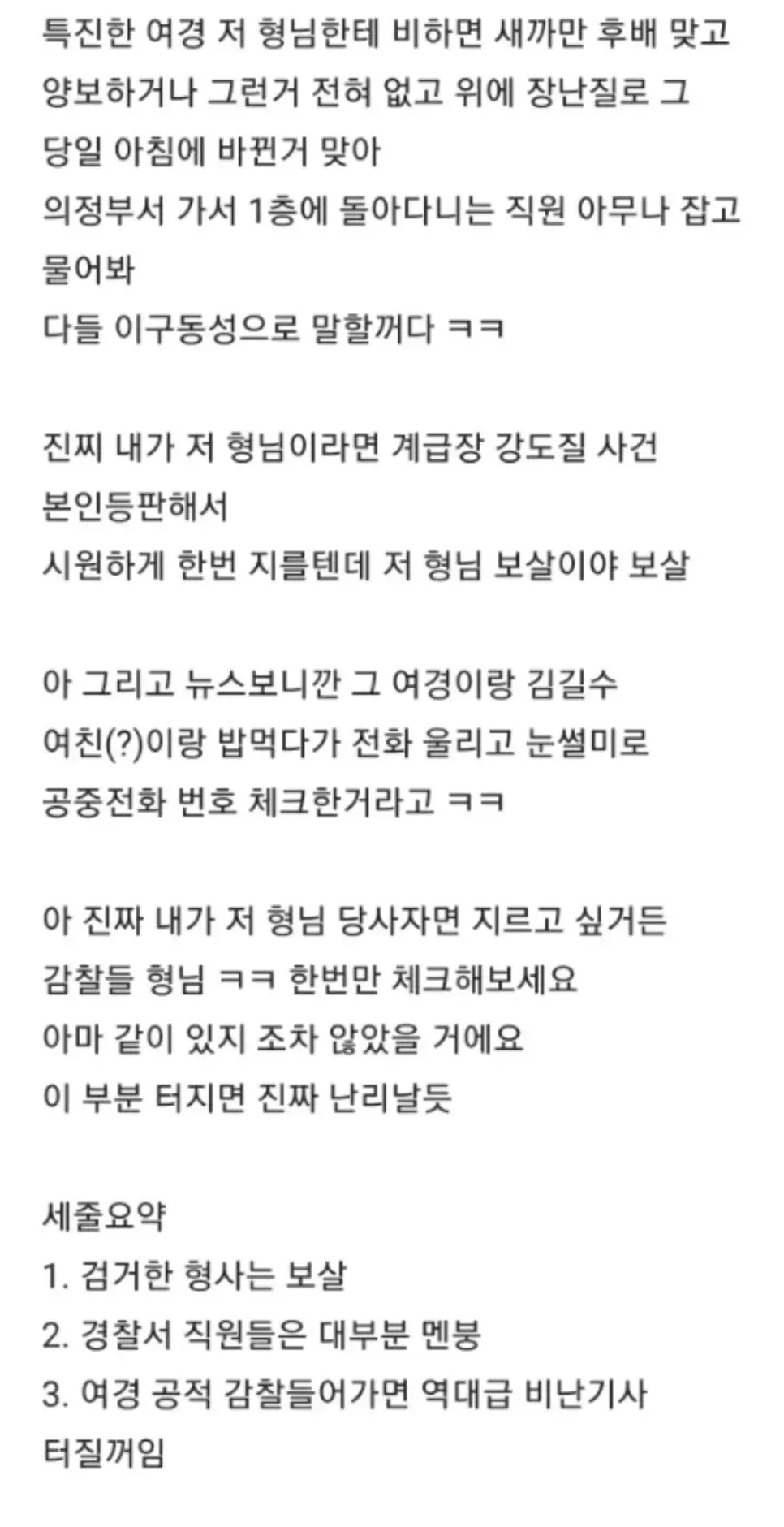 블라폭로)김길수 잡아 특진, 검거한 형사들은 버림 받았습니다... | mbong.kr 엠봉