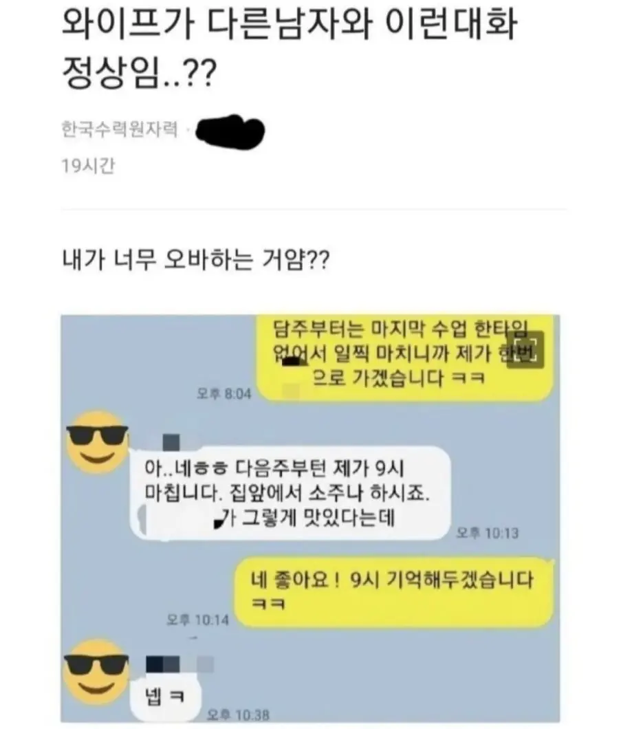 와이프랑 헬스트레이너 카톡 논란 애매 | mbong.kr 엠봉
