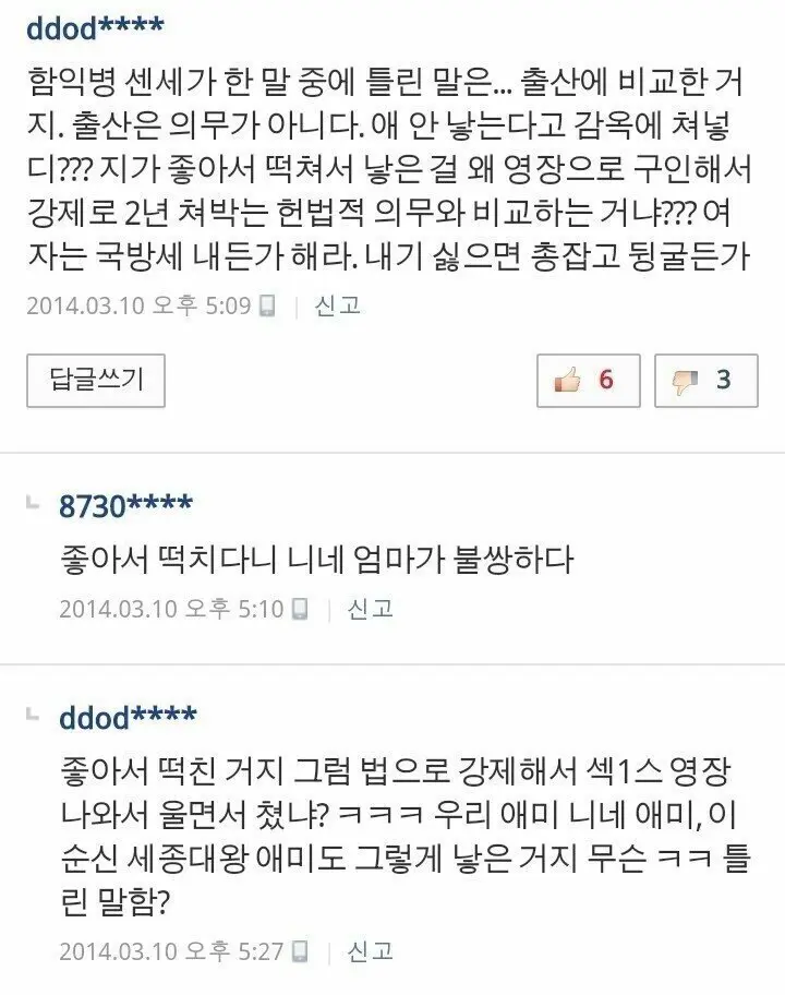 군대vs임신 논쟁 한방에 끝낸 댓글 | mbong.kr 엠봉