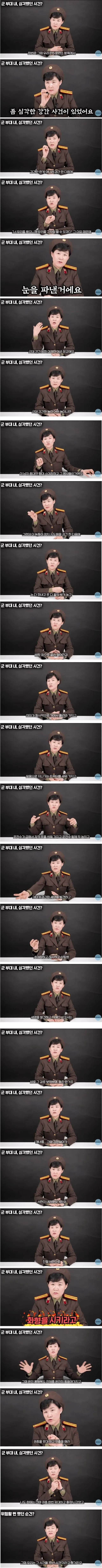 북한에서 일어난 심각했던 강간사건 | mbong.kr 엠봉