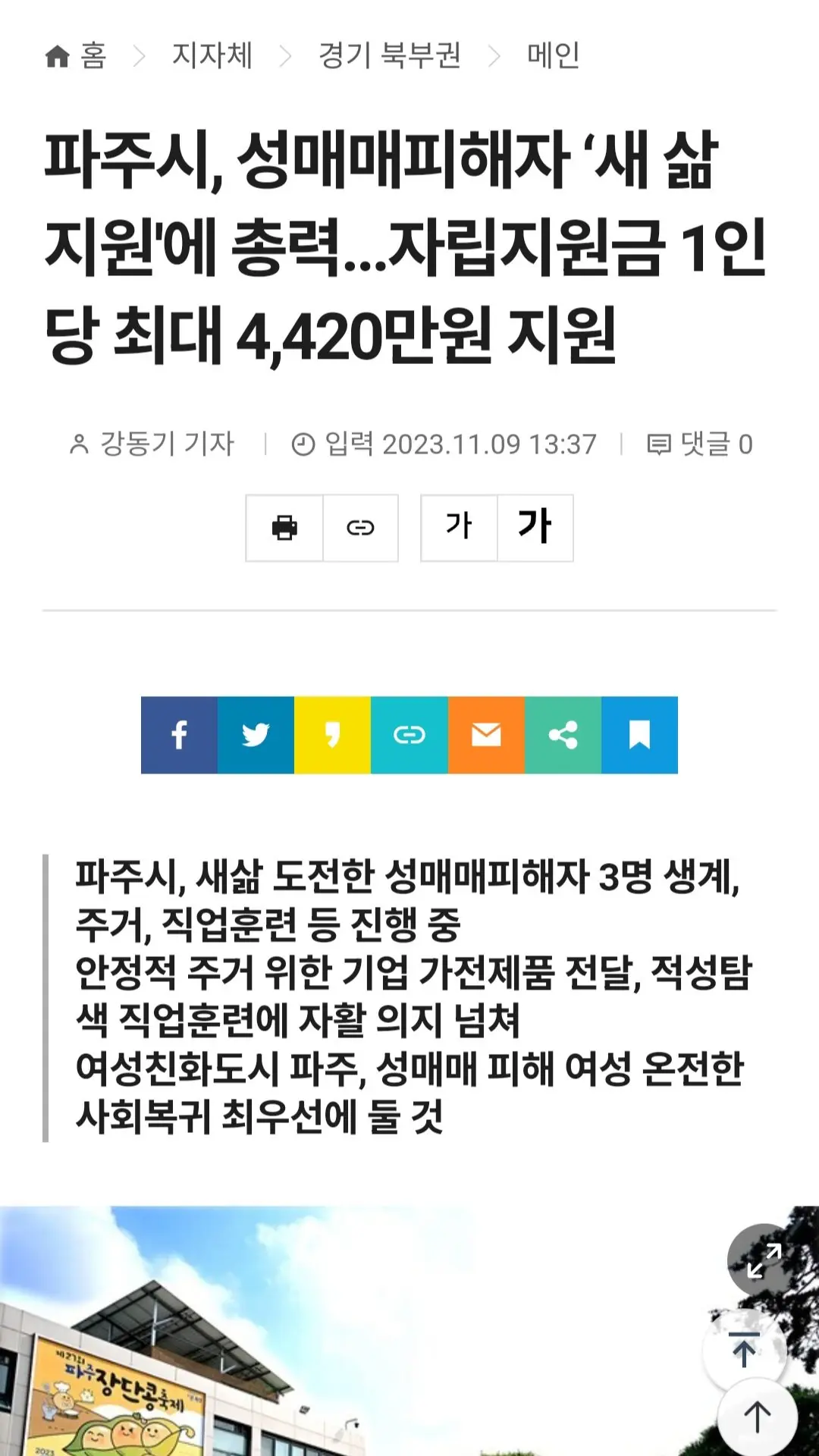 파주시 성매매피해자 새삶에 지원 총력 1인당 최대 4420만원 | mbong.kr 엠봉