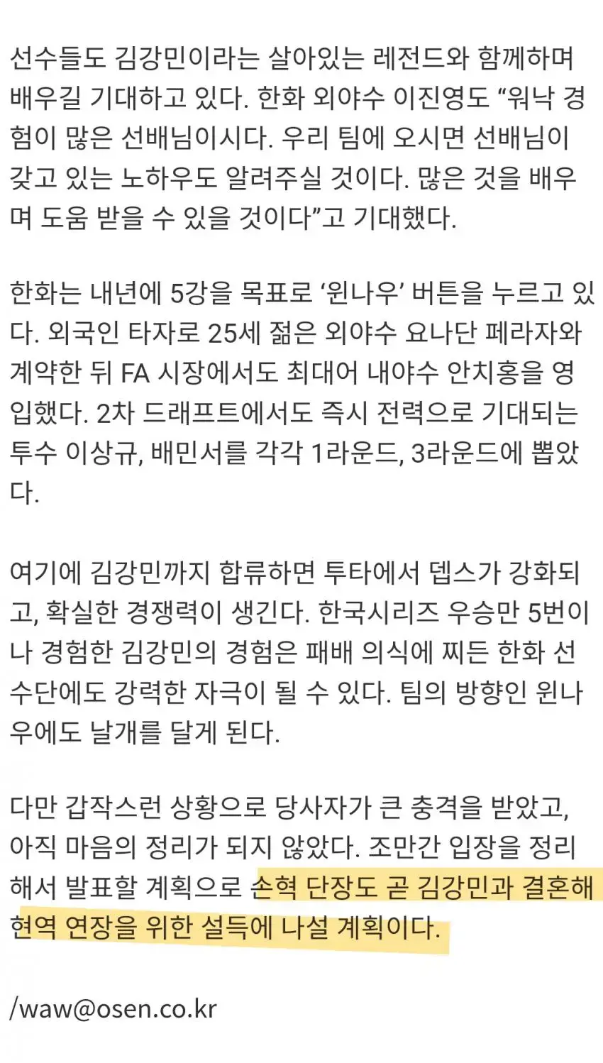 [크보] 한화 손혁 단장이 미친 이유 | mbong.kr 엠봉