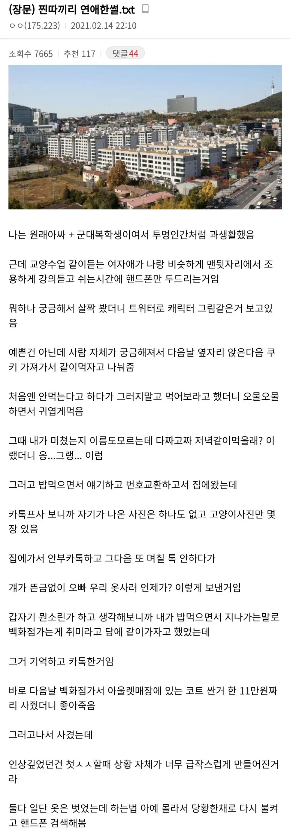 찐따끼리 연애한 썰.jpg | mbong.kr 엠봉