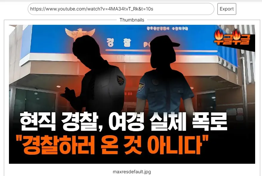 KNN 냄져사건 유튜브 썸네일 추출해봄 | mbong.kr 엠봉