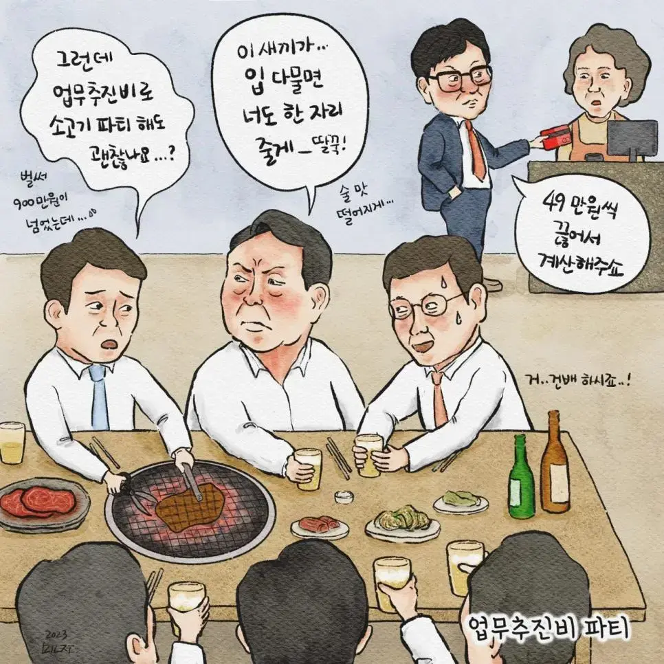 업무추진비 파티 | mbong.kr 엠봉