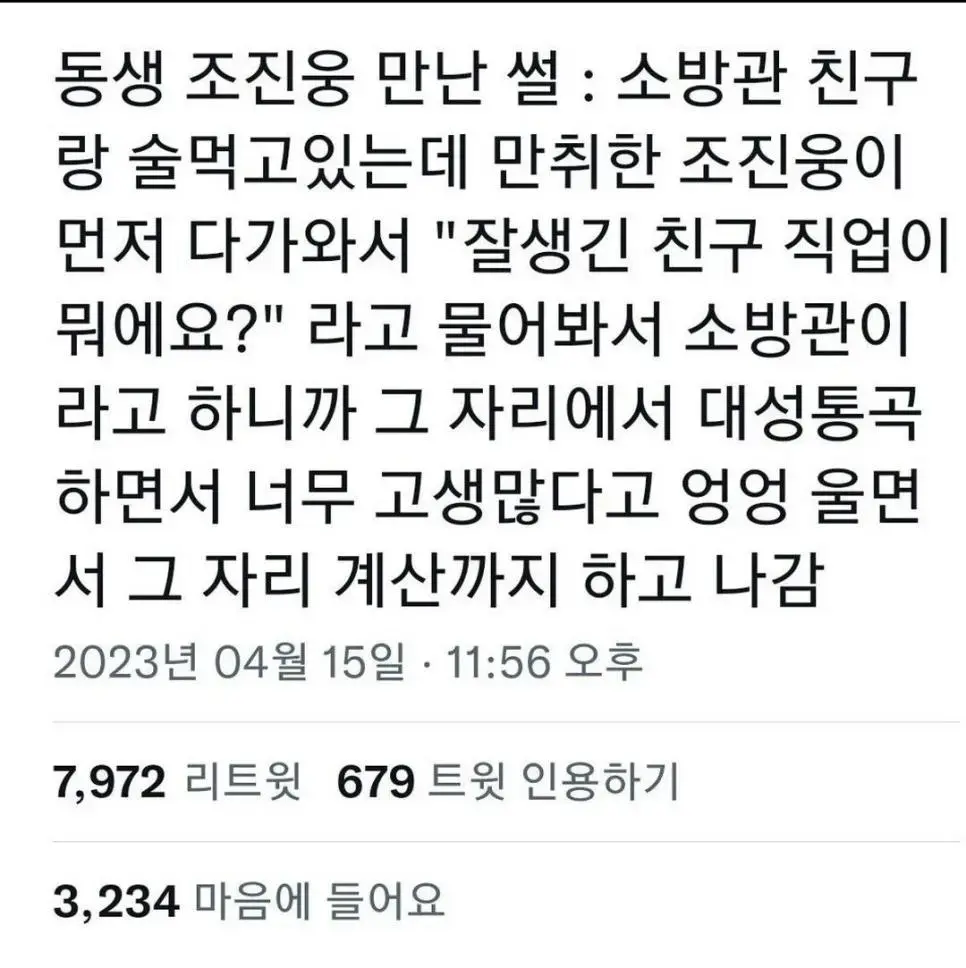 배우 조진웅 술집에서 만난 썰 | mbong.kr 엠봉